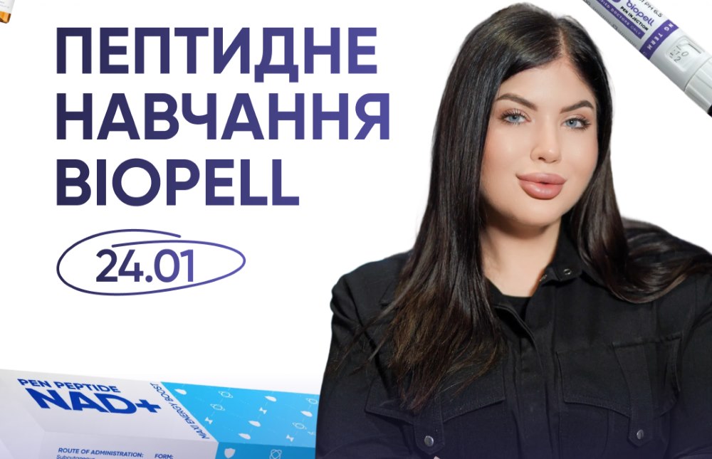 Вперше в Україні: стартує перше системне пептидне навчання для лікарів