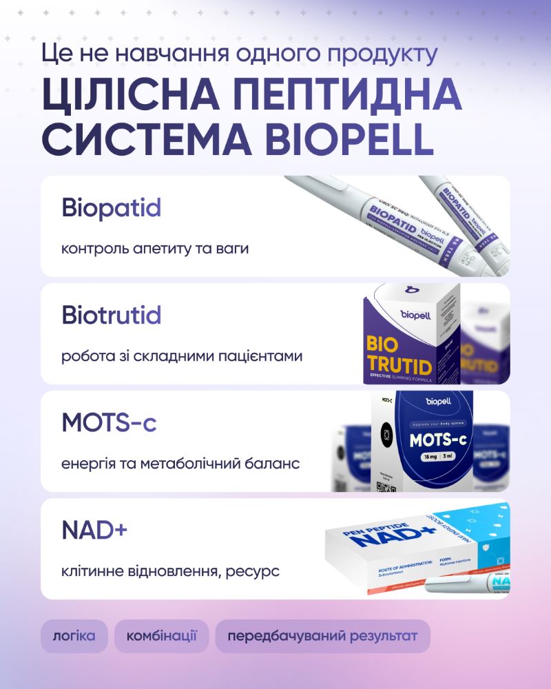Вперше в Україні: стартує перше системне пептидне навчання для лікарів