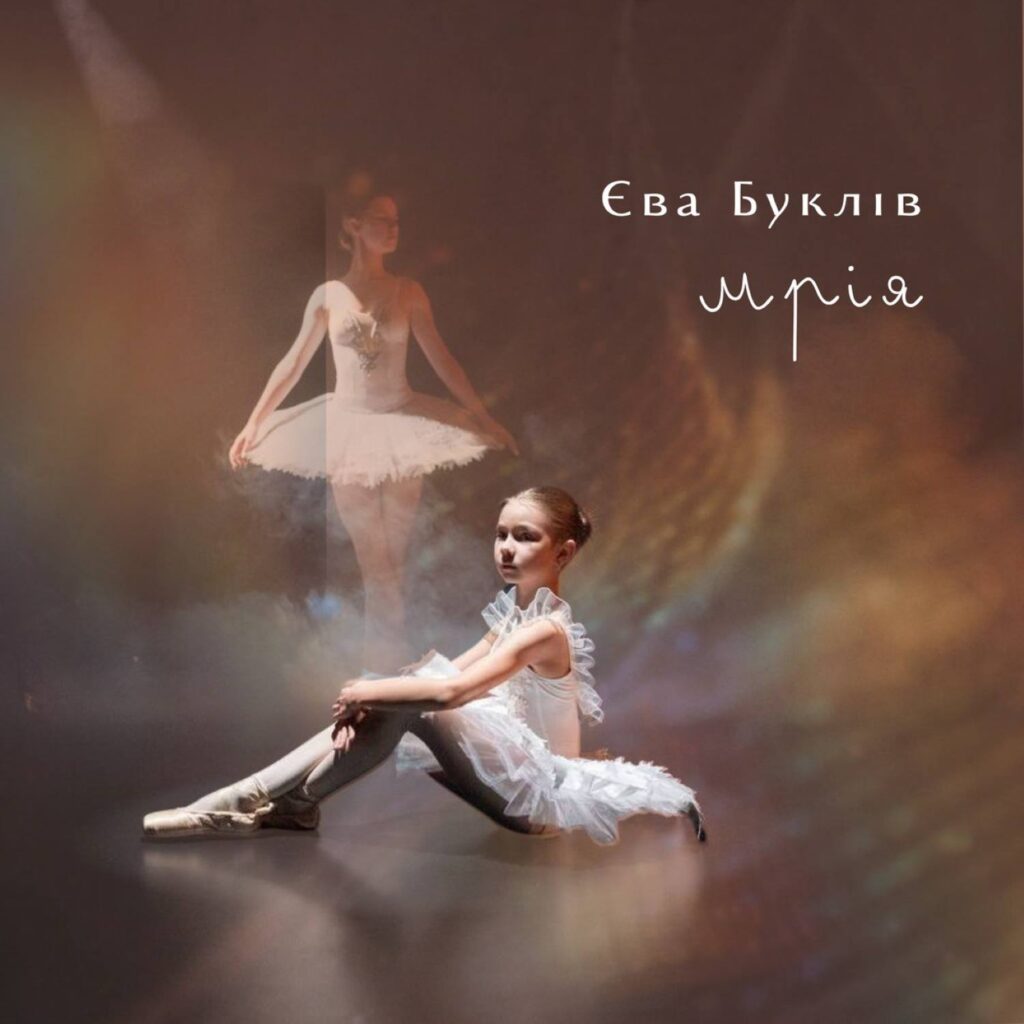 Єва Буклів презентувала пісню «Мрія» – історію світла, віри та дитячих див