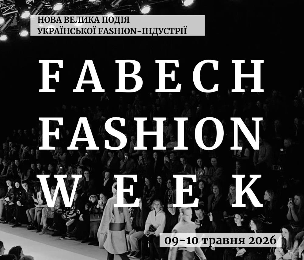 Закарпаття стане осередком моди: у Мукачеві відбудеться FABECH Fashion Week Закарпаття стане осередком моди: у Мукачеві відбудеться FABECH Fashion Week