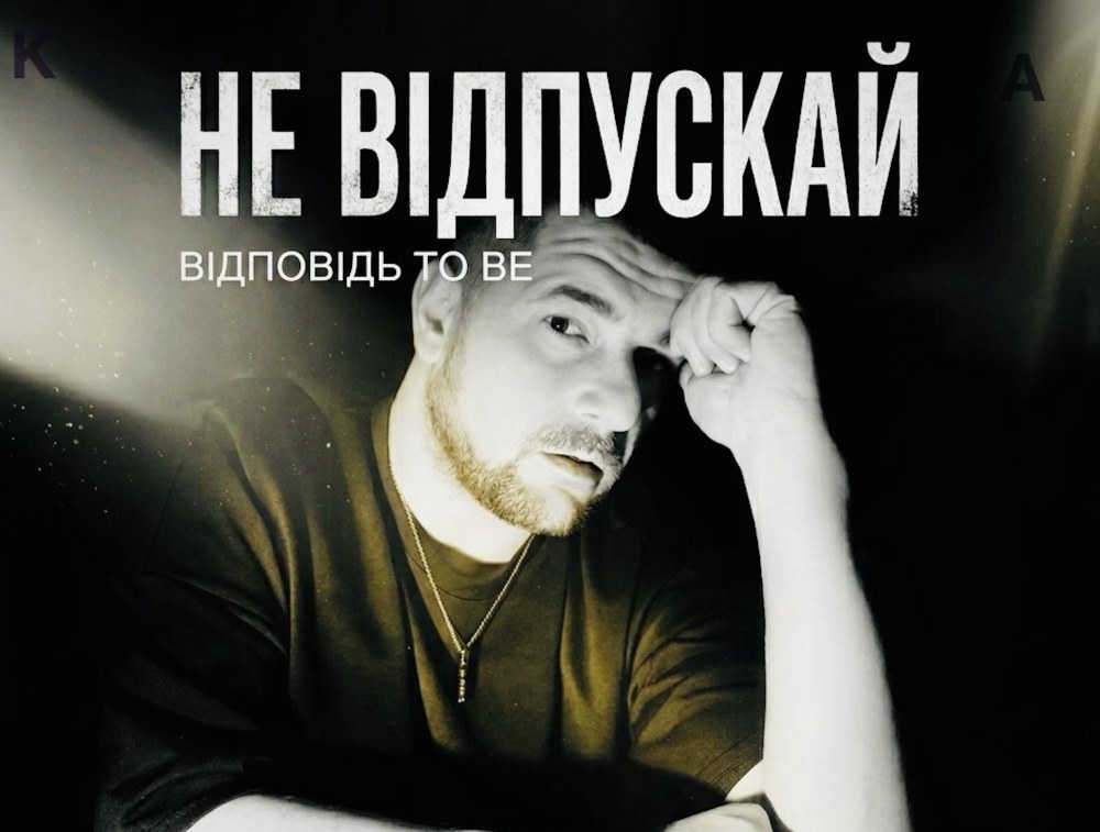 «Не відпускай»: гурт «Відповідь to be» представив нову щиру пісню про силу почуттів «Не відпускай»: гурт «Відповідь to be» представив нову щиру пісню про силу почуттів