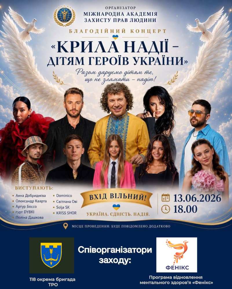 Зірки української сцени виступлять для дітей захисників: у Буковелі відбудеться благодійний концерт у межах проєкту “Фенікс”