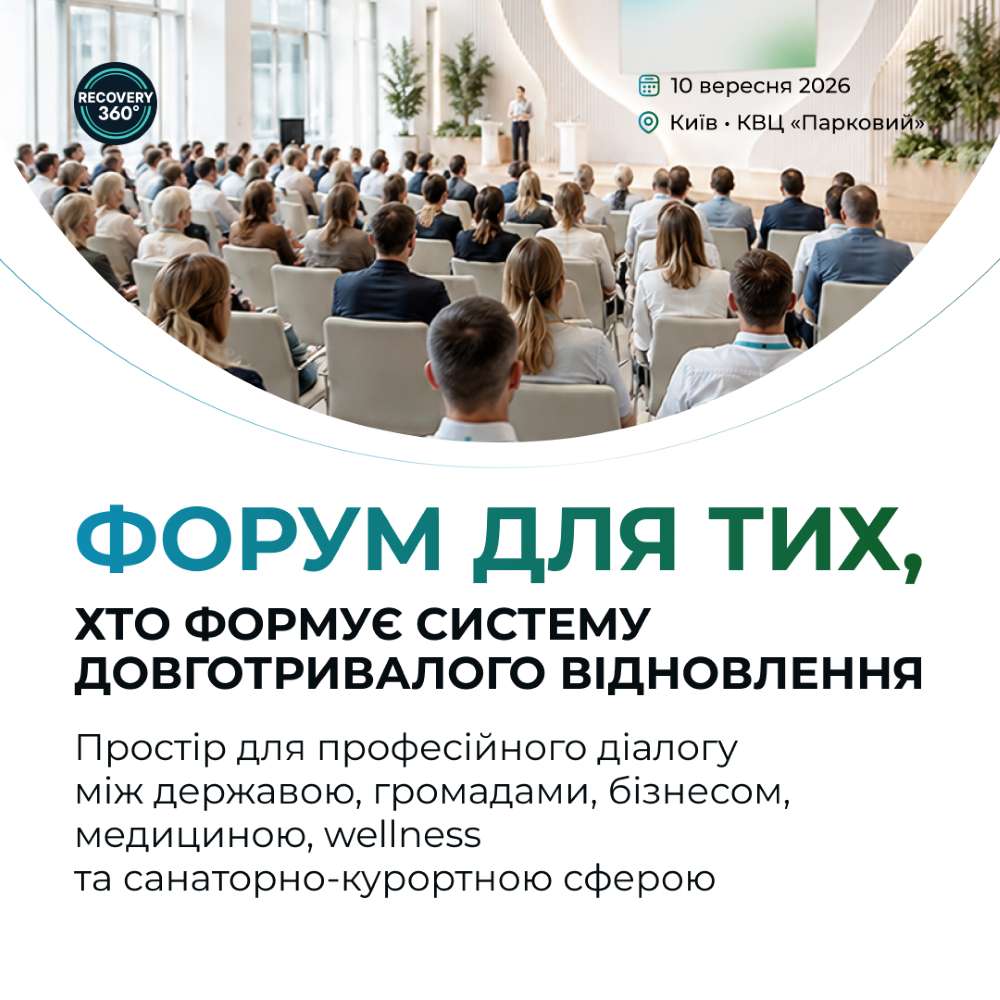 Від лікарні до повноцінного життя: у Києві презентують міжнародний форум Recovery 360°