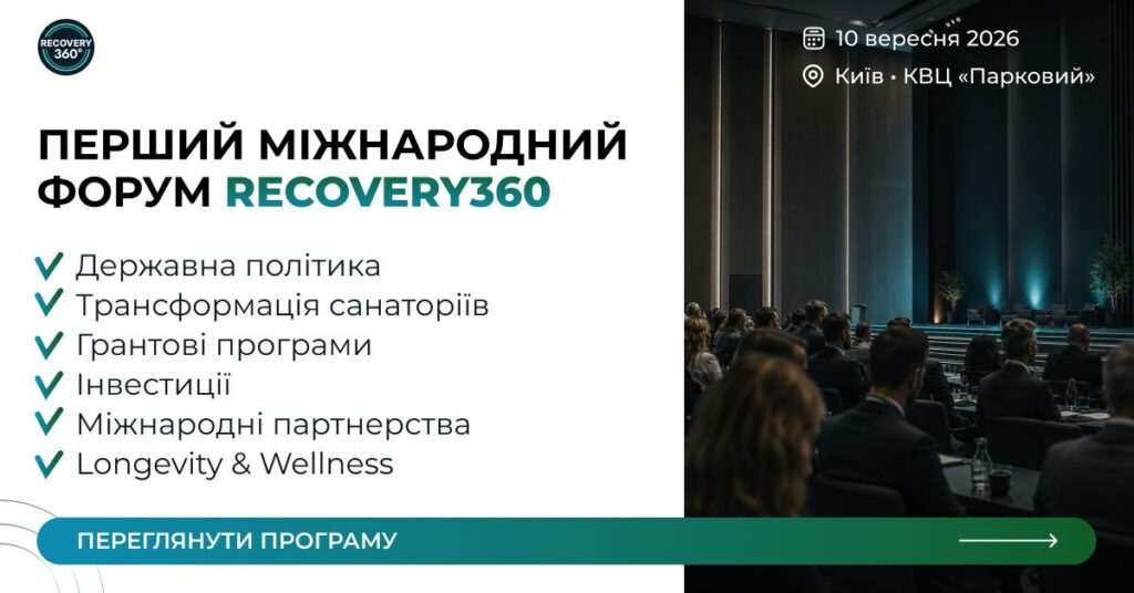 Від лікарні до повноцінного життя: у Києві презентують міжнародний форум Recovery 360°