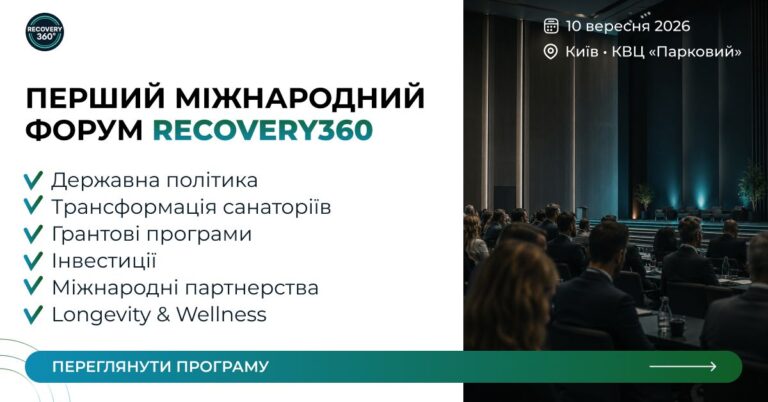 Від лікарні до повноцінного життя: у Києві презентують міжнародний форум Recovery 360° Від лікарні до повноцінного життя: у Києві презентують міжнародний форум Recovery 360°